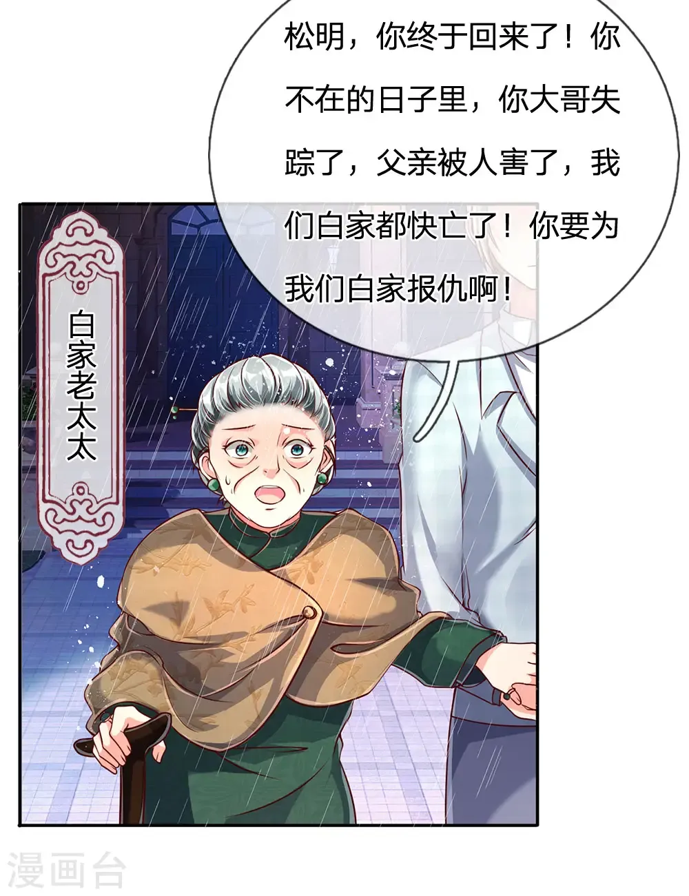 仙尊奶爸当赘婿 第155话 博士未死，魔界来人 第15页