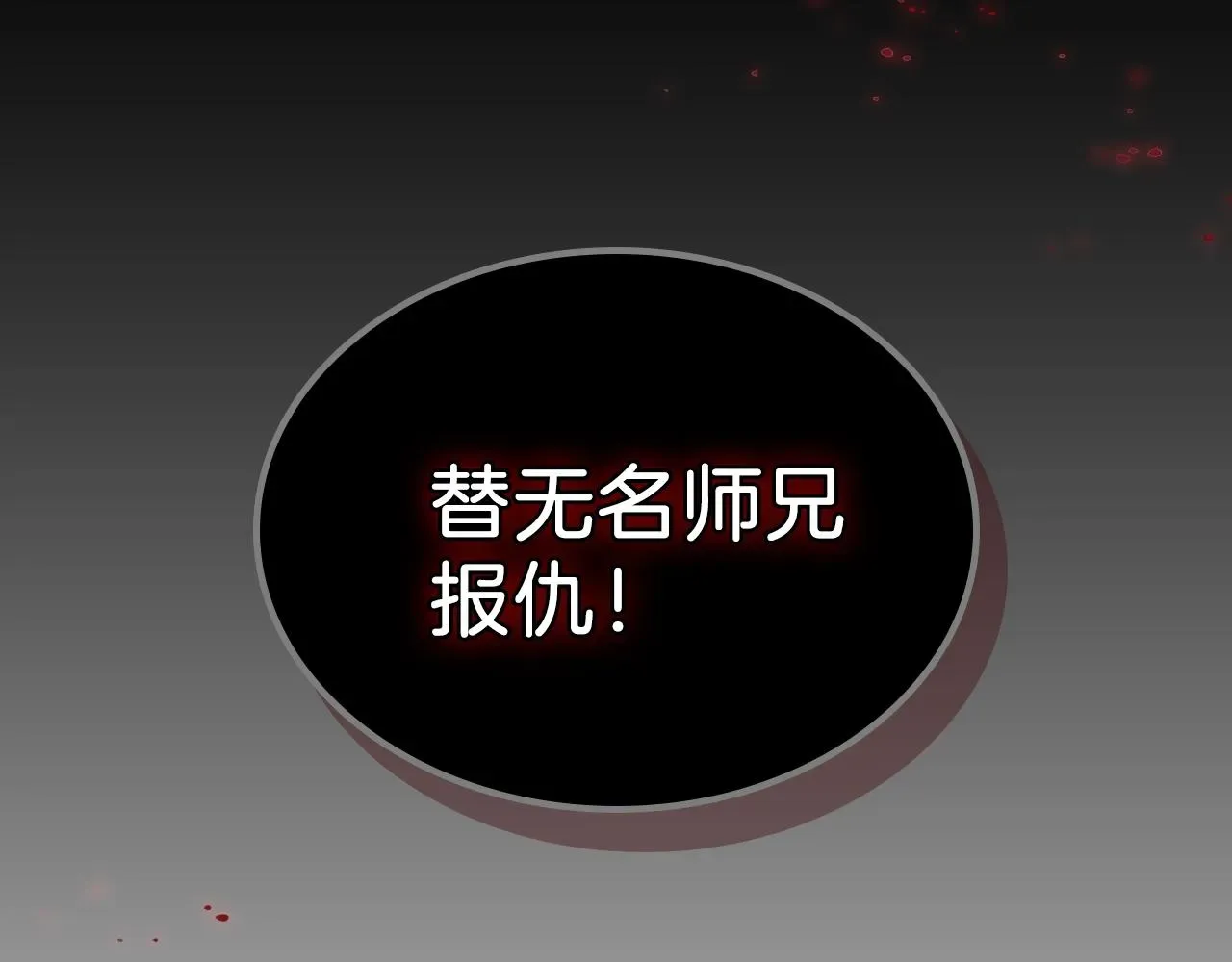 曾经有勇士 第23话 其乐融融 第154页