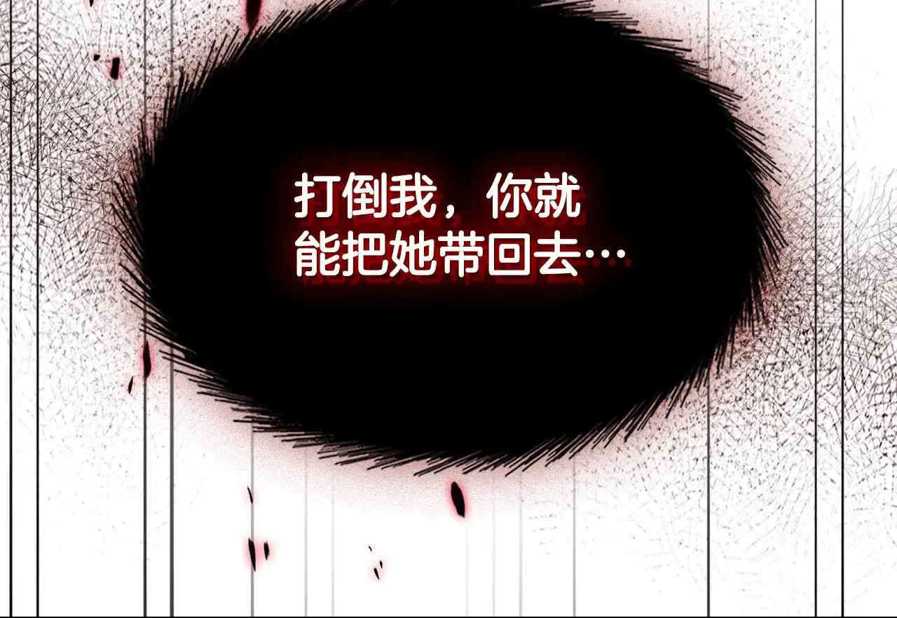 曾经有勇士 第88话 我得去救她 第159页