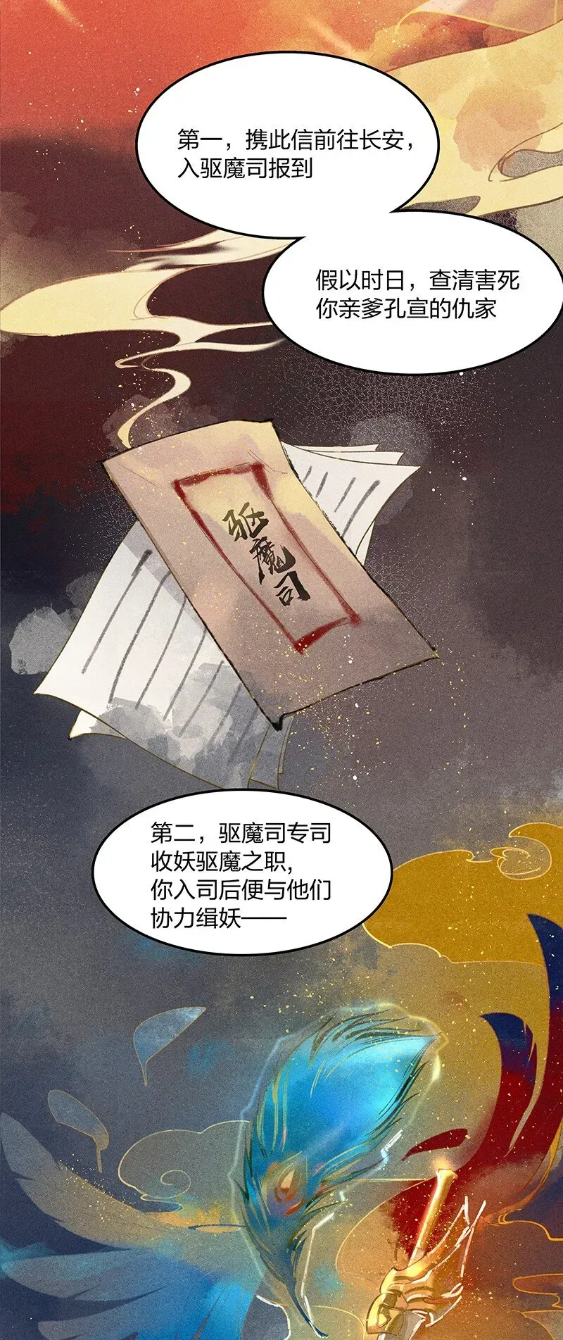 天宝伏妖录 00 旧时光影 第16页