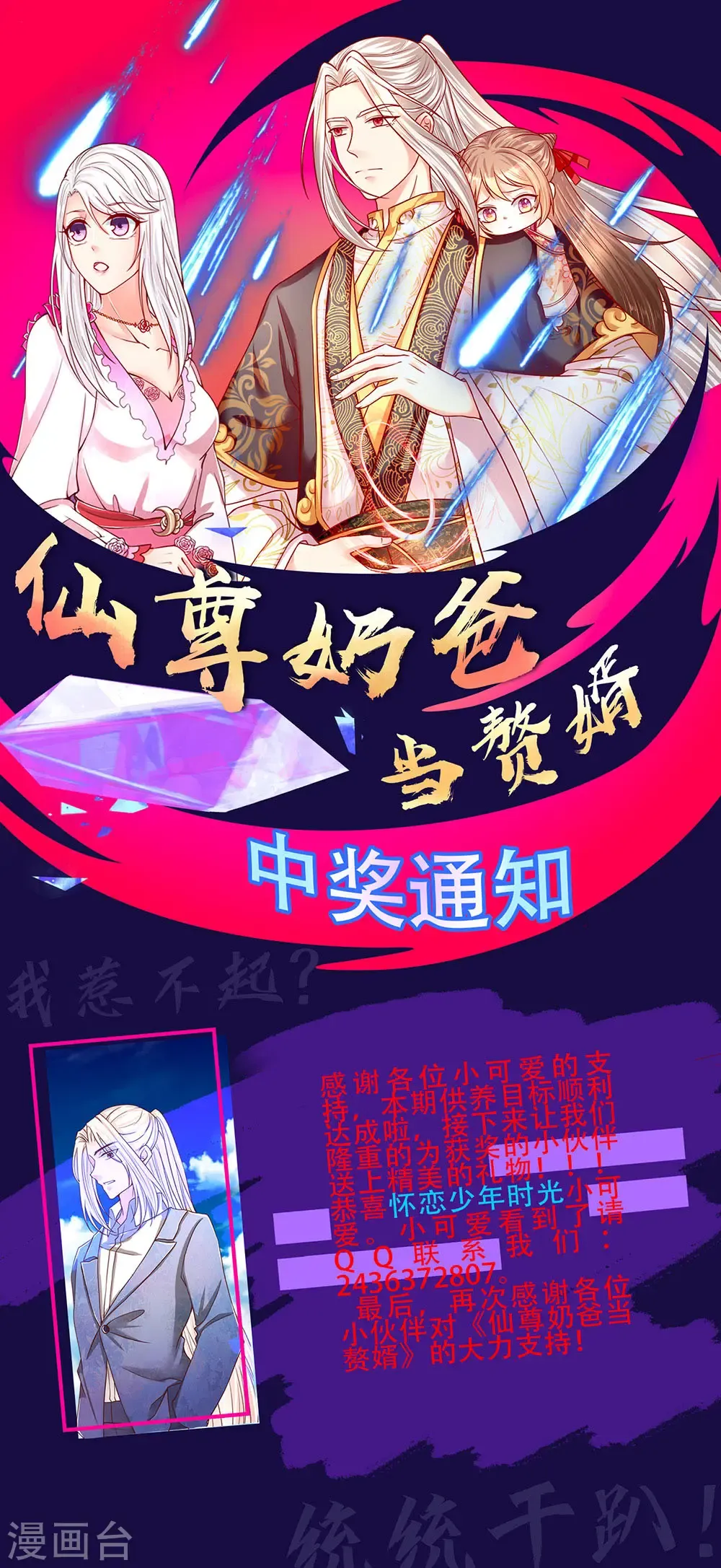 仙尊奶爸当赘婿 第90话 撤销经理，沈异担任 第16页