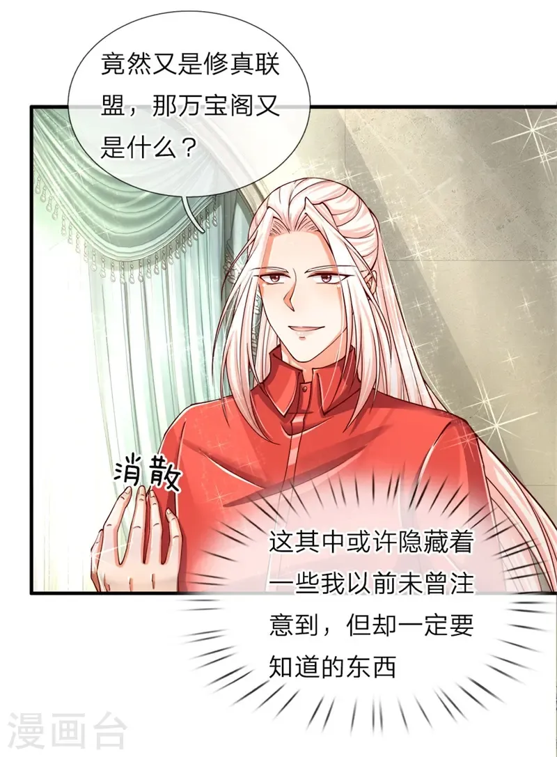 仙尊奶爸当赘婿 第47话 来者可是，沈异道友？ 第16页