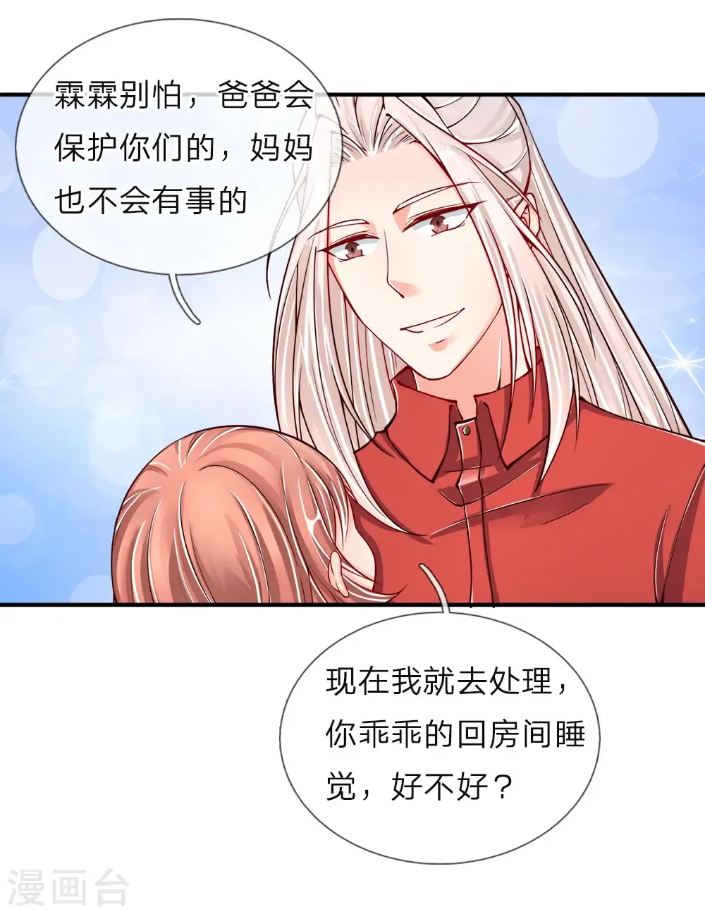 仙尊奶爸当赘婿 第45话 错就是错，沈家事毕 第16页