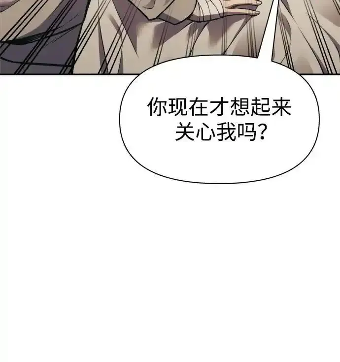 成为塔防游戏里的暴君 第76话 第16页