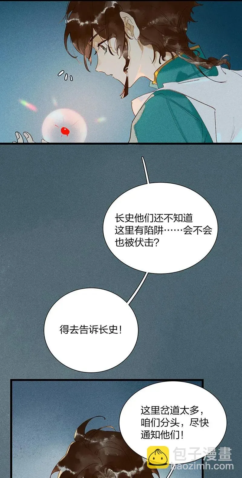 天宝伏妖录 53 地底寻踪——糟糕！是障眼法！ 第16页