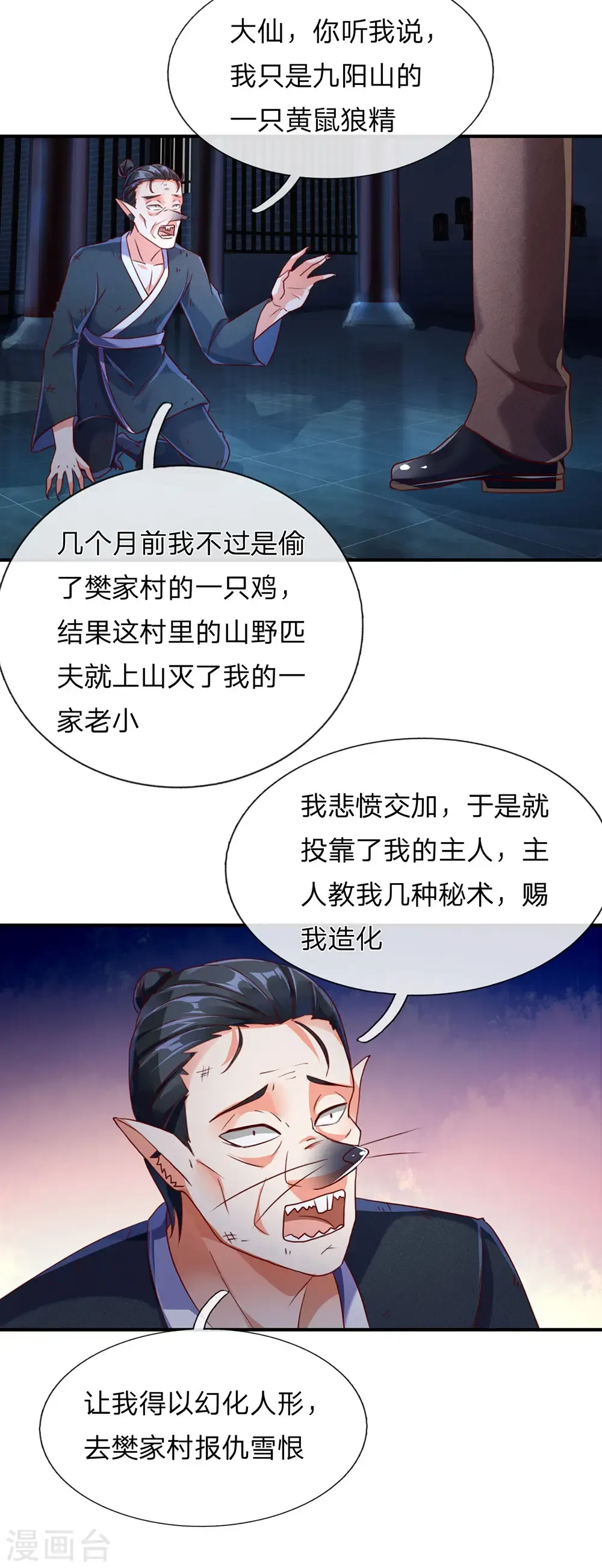 仙尊奶爸当赘婿 第150话 阴森祖宅，黄鼠狼精 第16页