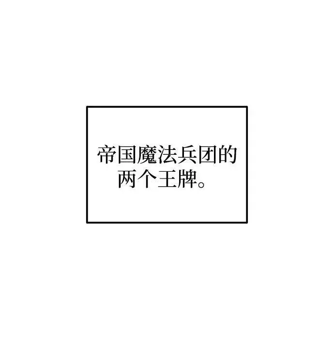 成为塔防游戏里的暴君 第84话 第16页