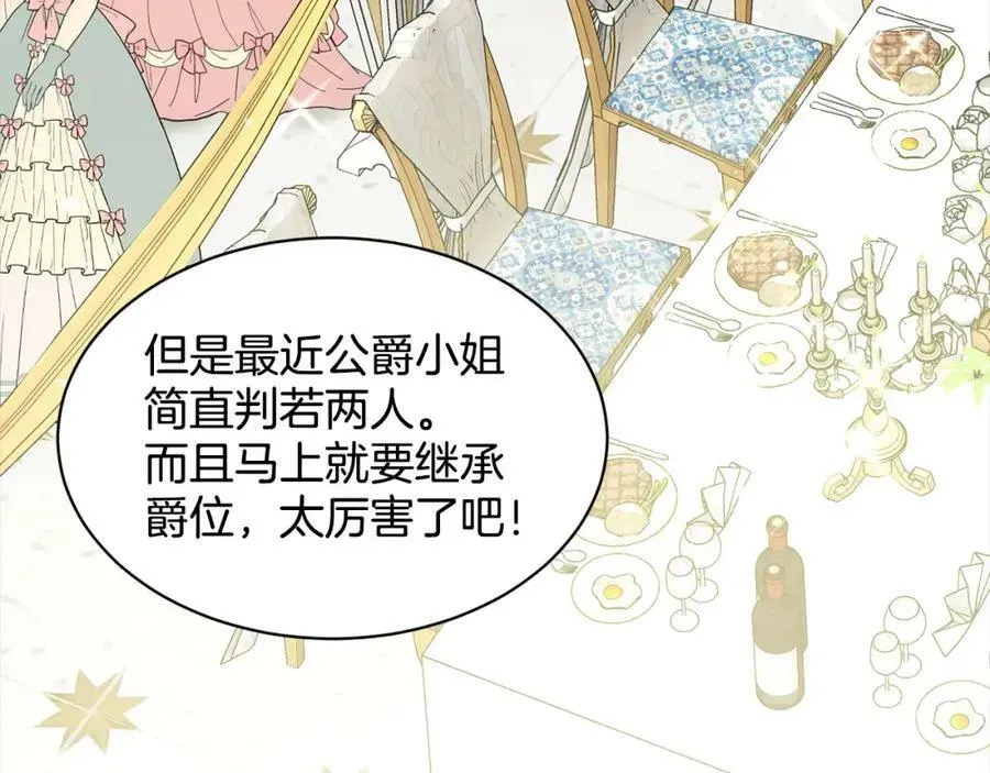 删除黑历史的方法 第83话 婚礼 第16页