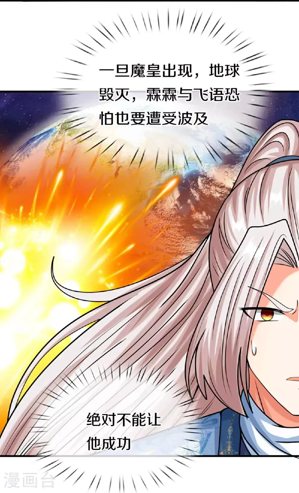 仙尊奶爸当赘婿 第377话 魔皇现世，地球毁灭 第16页