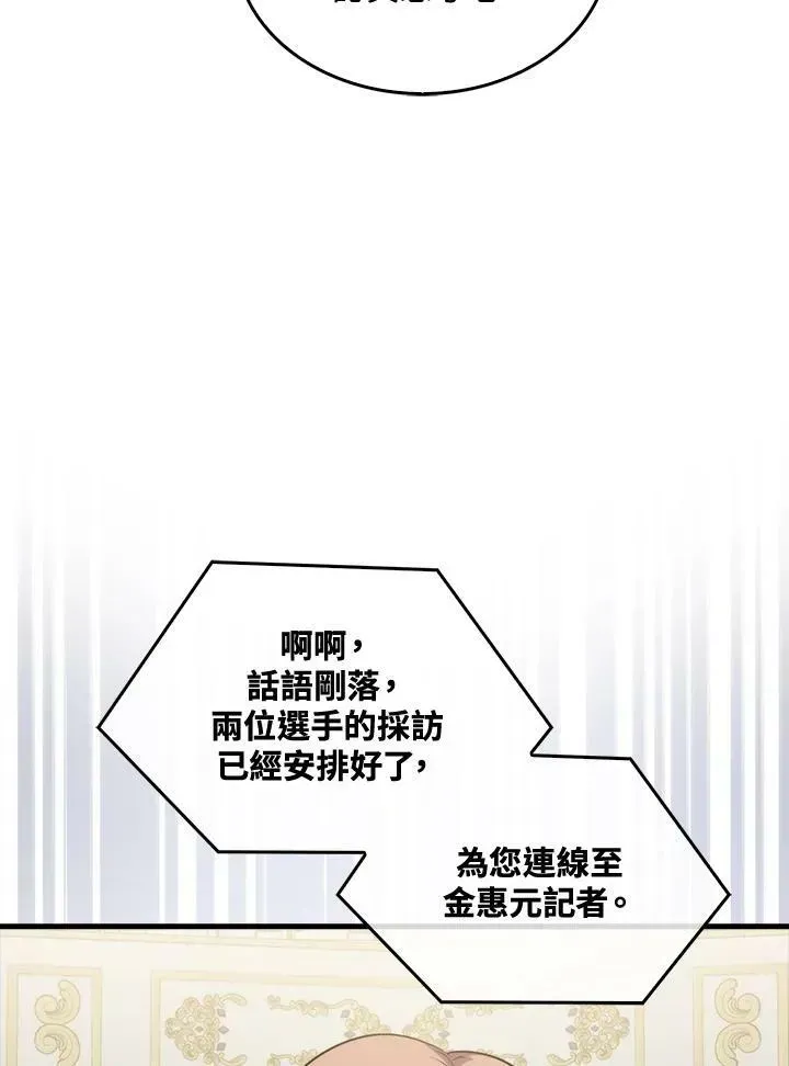 躺赢玩家 第53话 第16页