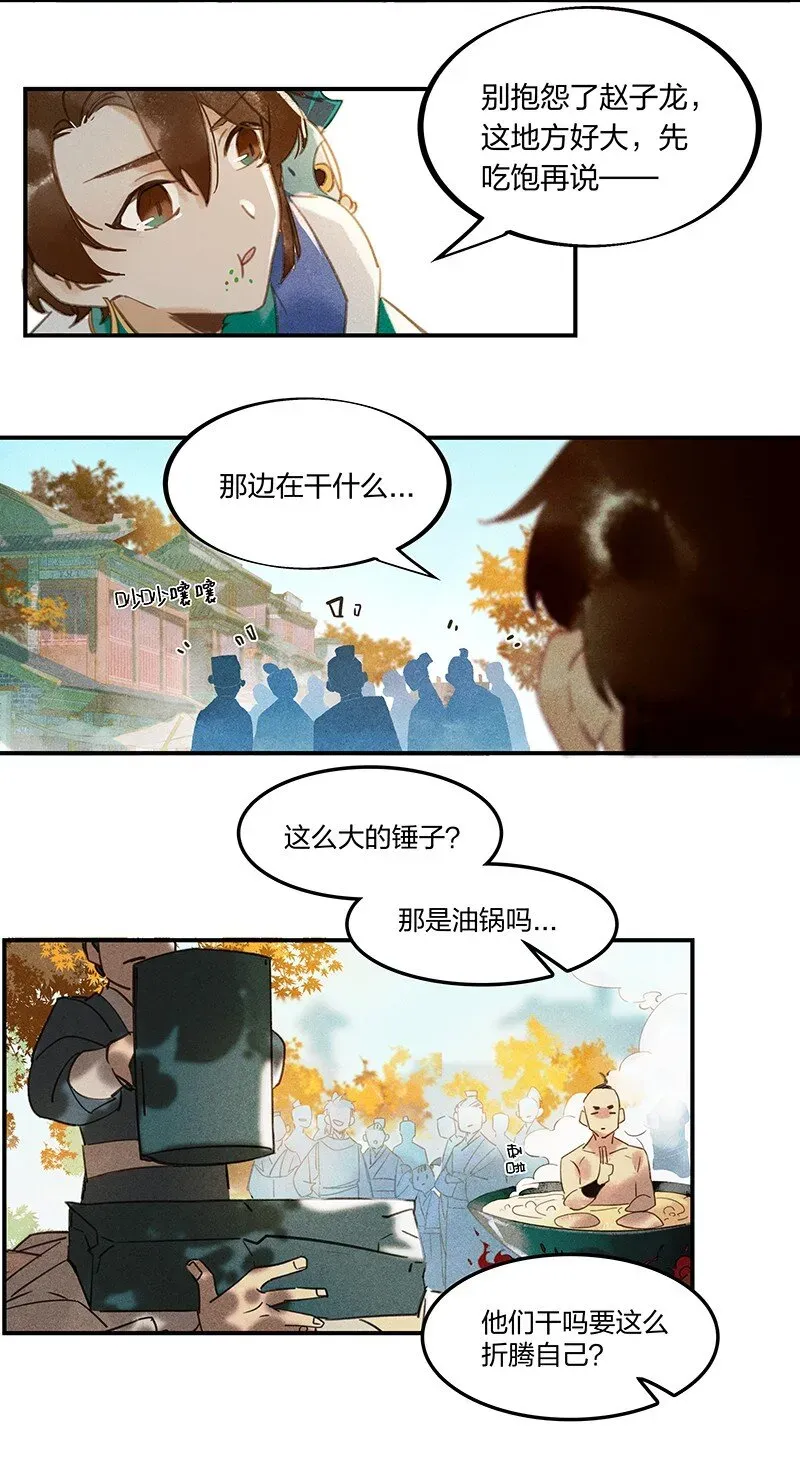 天宝伏妖录 03 寄人篱下 第16页