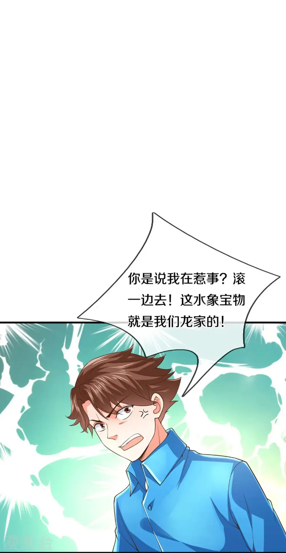 仙尊奶爸当赘婿 第267话 水象珍宝，强者辈出 第16页