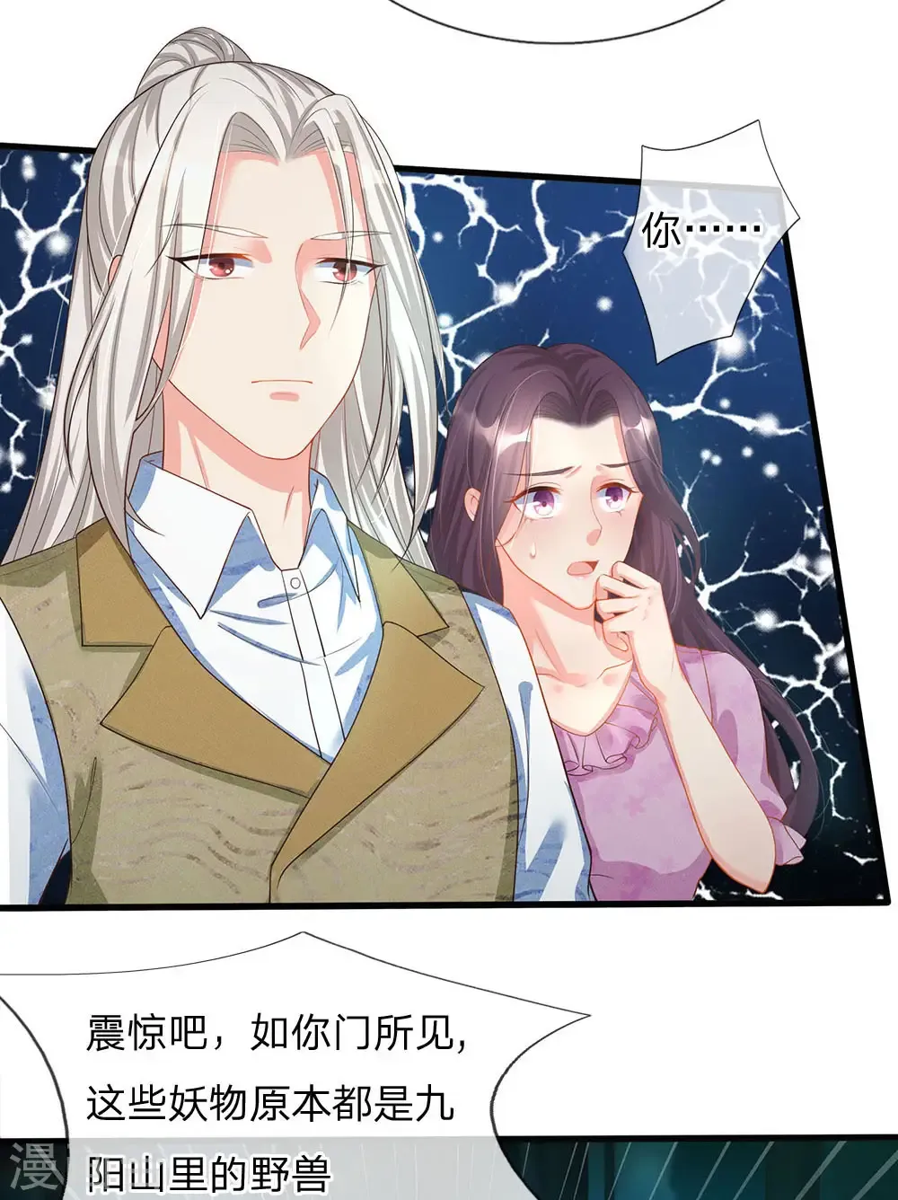 仙尊奶爸当赘婿 第151话 人造妖物，鸠占鹊巢 第16页