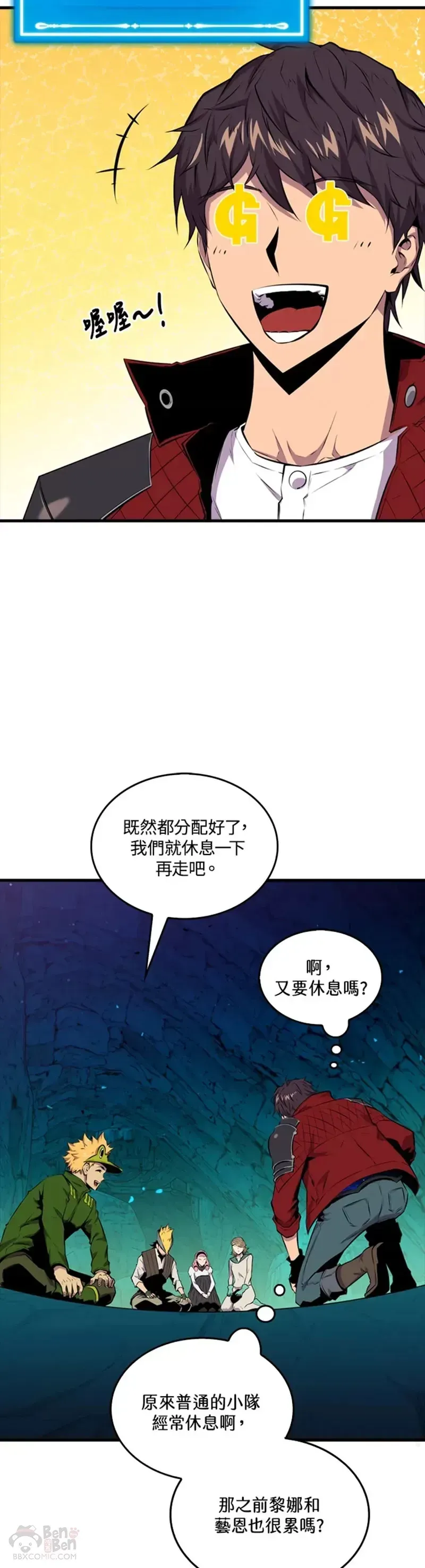 躺赢玩家 第36话 第16页