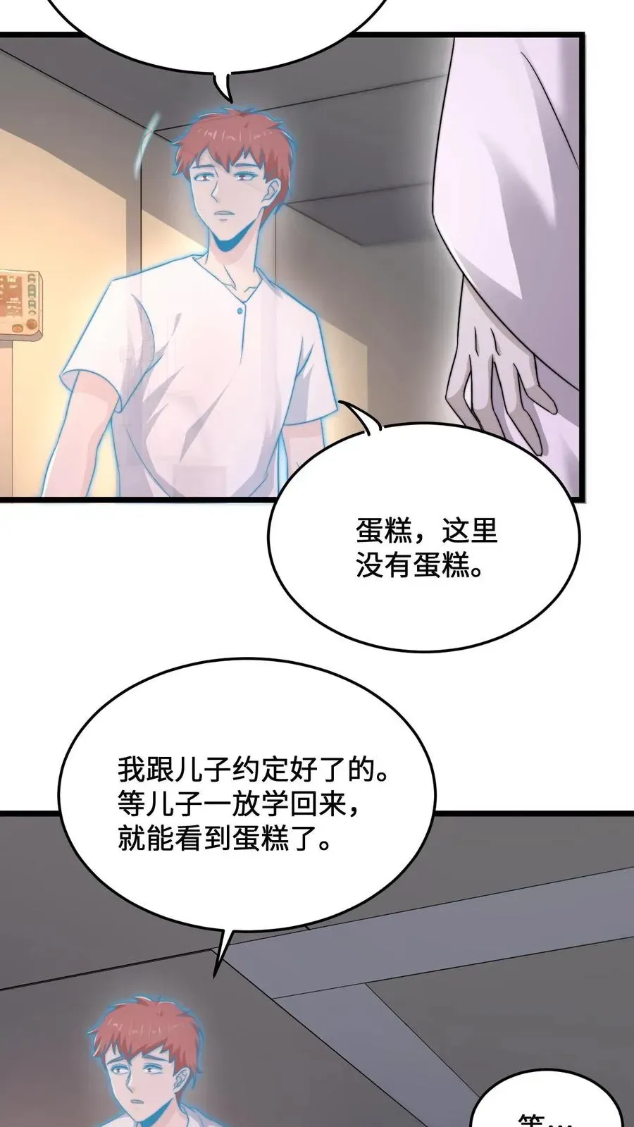 开局直播地府：这直播间谁敢上啊 第85话 我要去给孩子买蛋糕 第16页