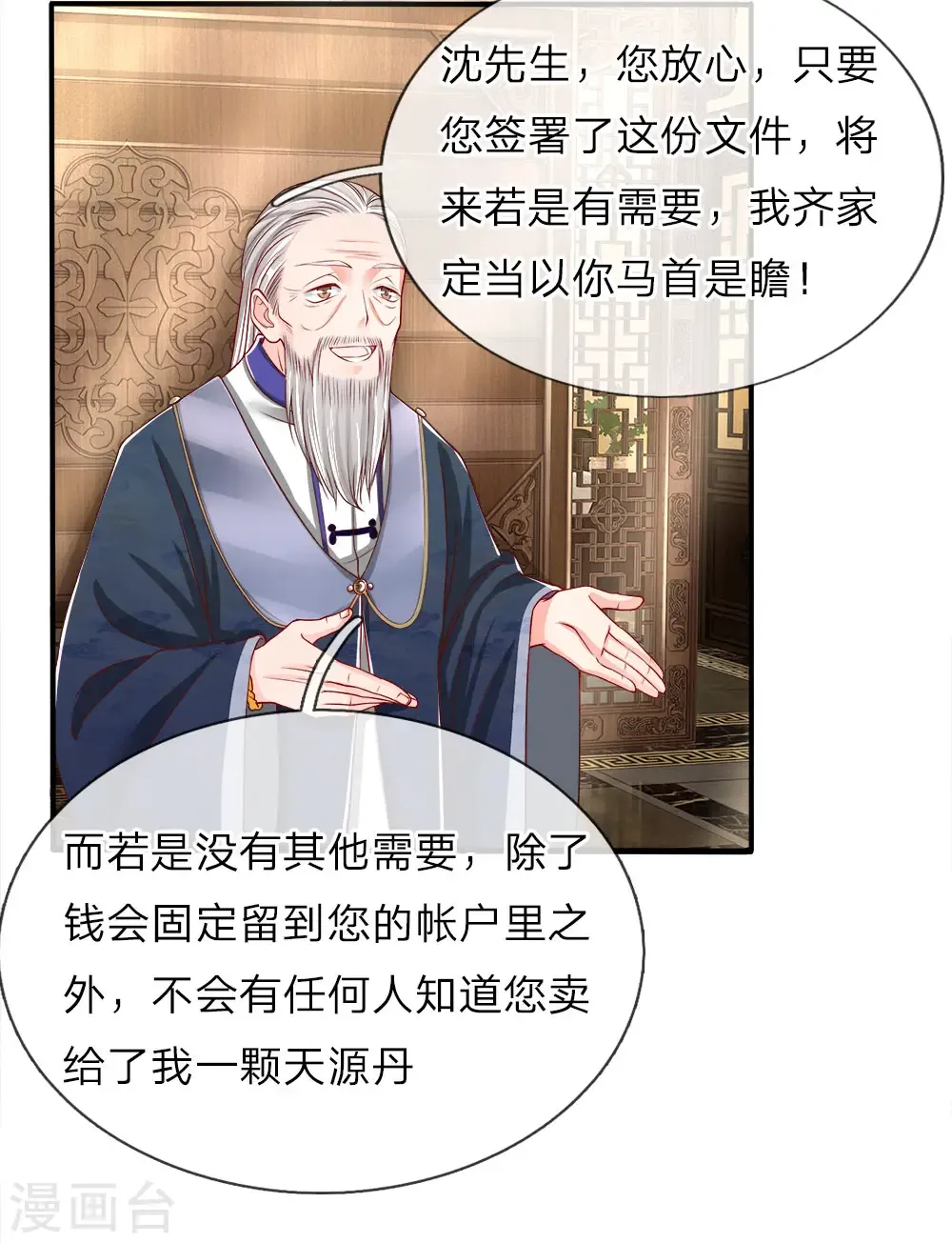 仙尊奶爸当赘婿 第61话 齐老家主，半壁江山 第16页