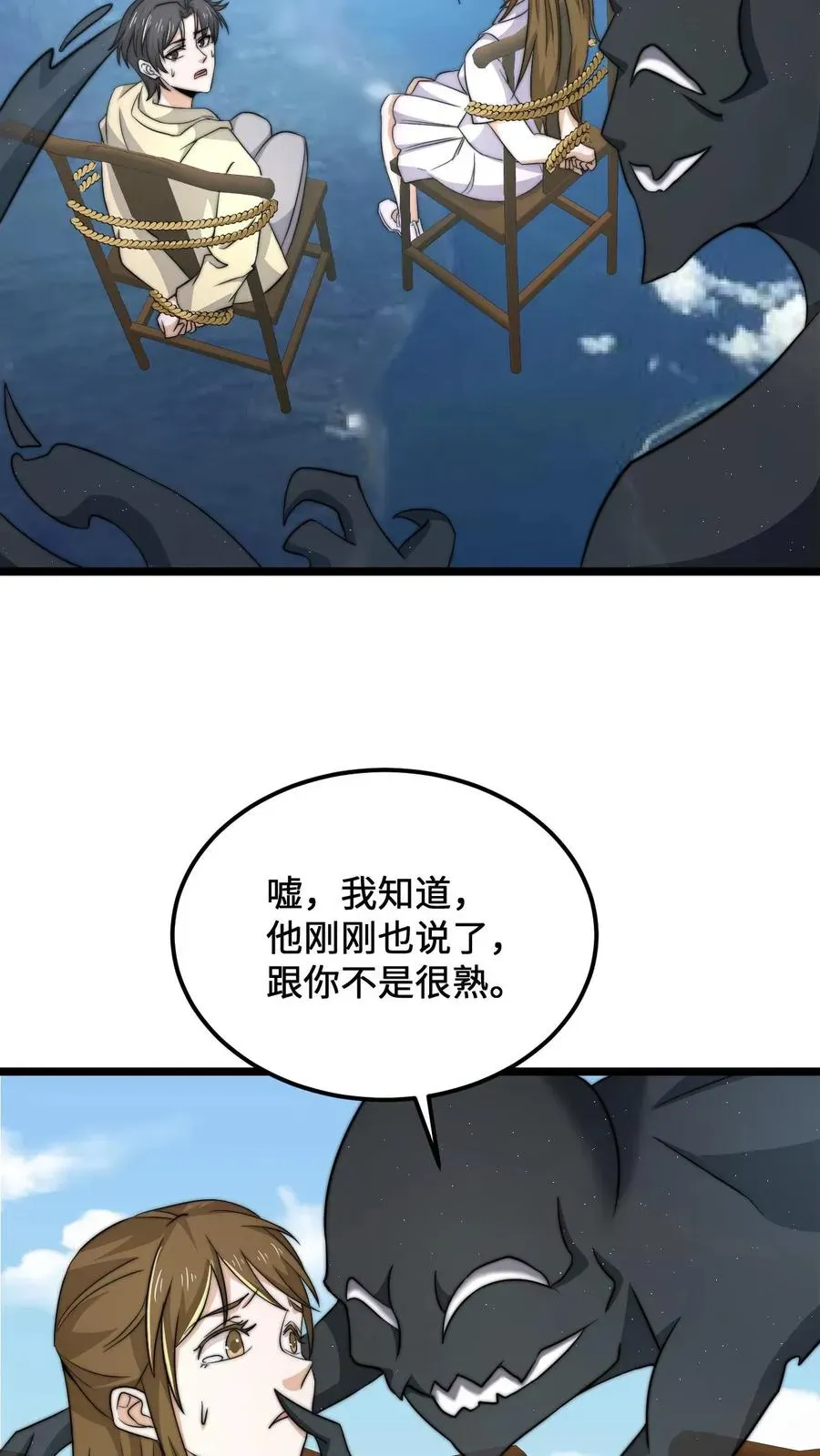 开局直播地府：这直播间谁敢上啊 第108话 真心话测试，免费的哦！ 第16页