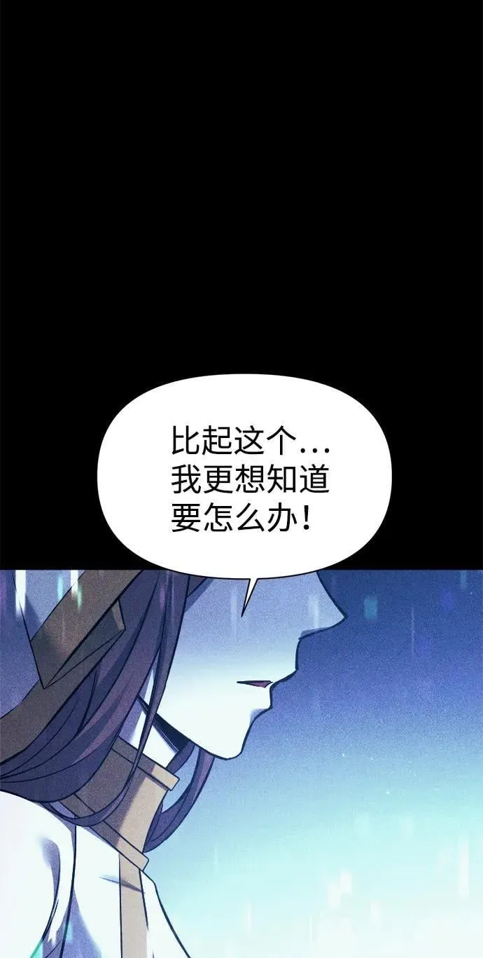 成为塔防游戏里的暴君 第116话 第16页