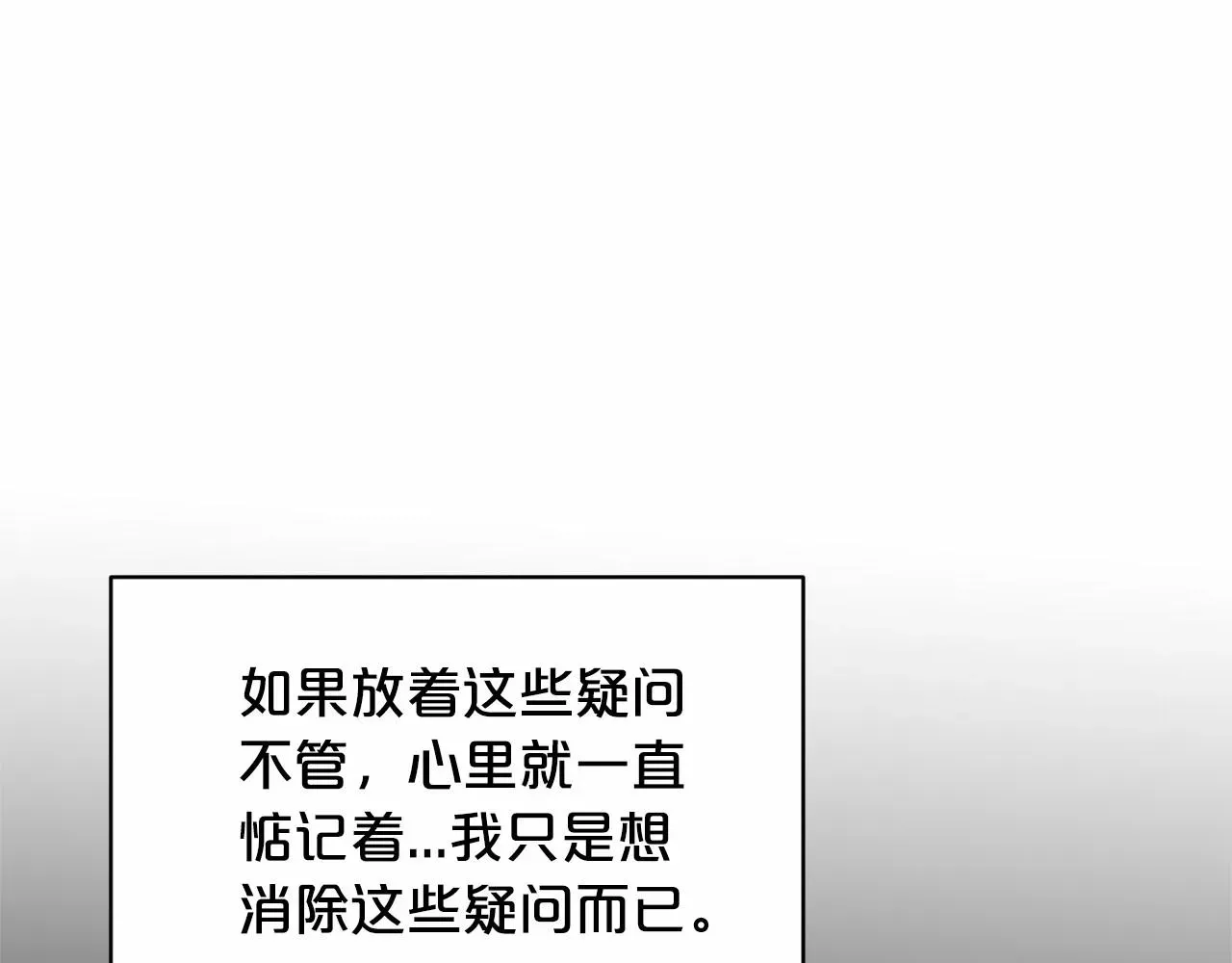 删除黑历史的方法 第59话 刻意诱惑 第162页