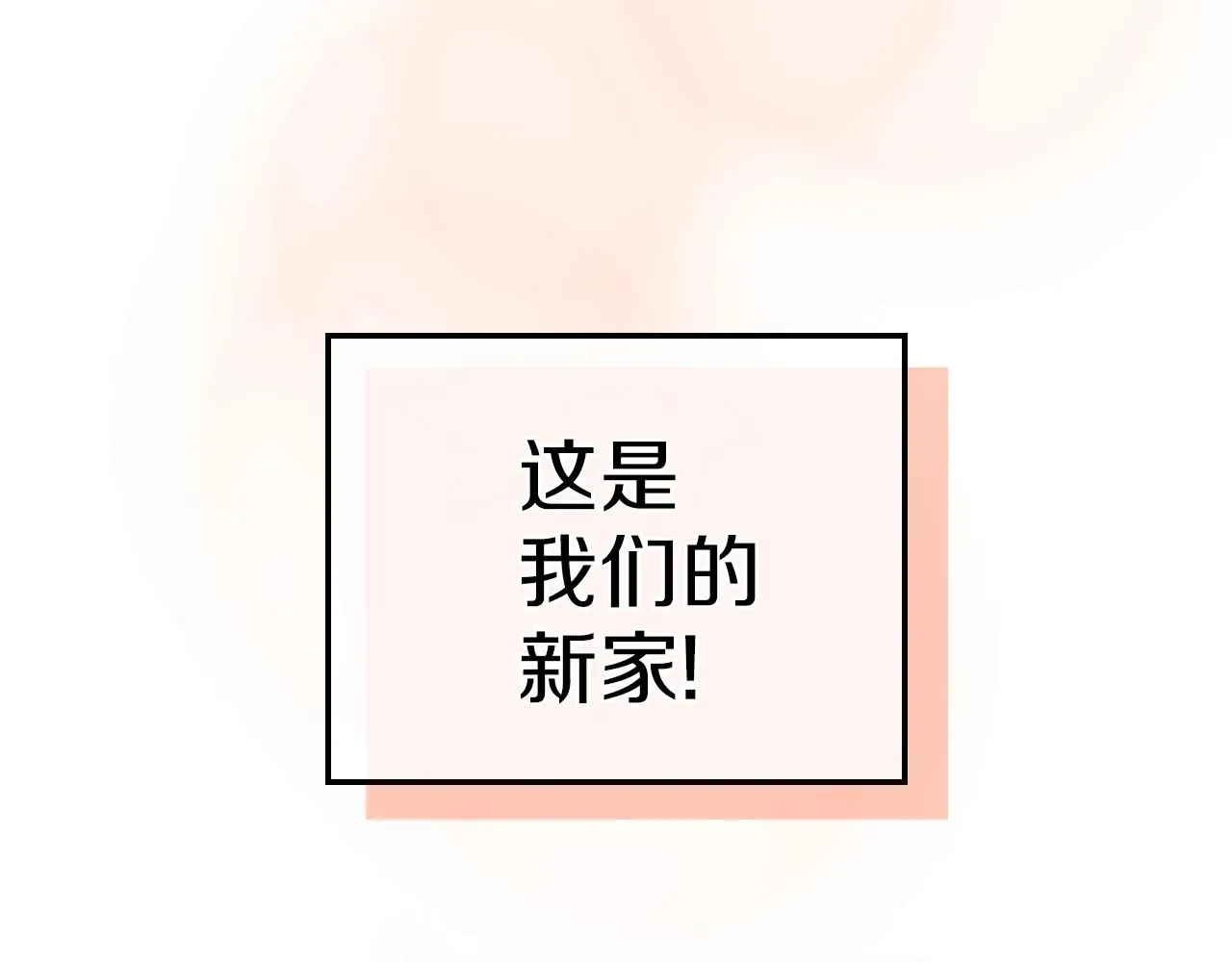 曾经有勇士 第33话 新的家 第165页