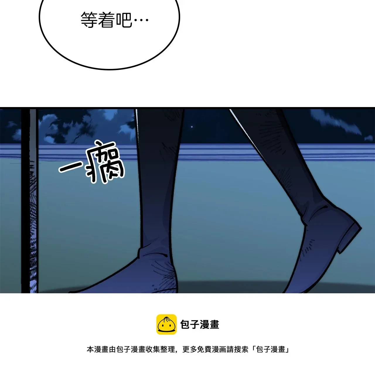 曾经有勇士 第47话 踏入草地的人 第167页