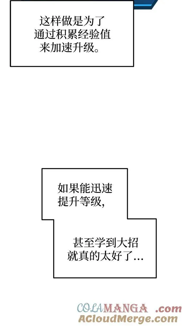 成为塔防游戏里的暴君 第86话 第17页