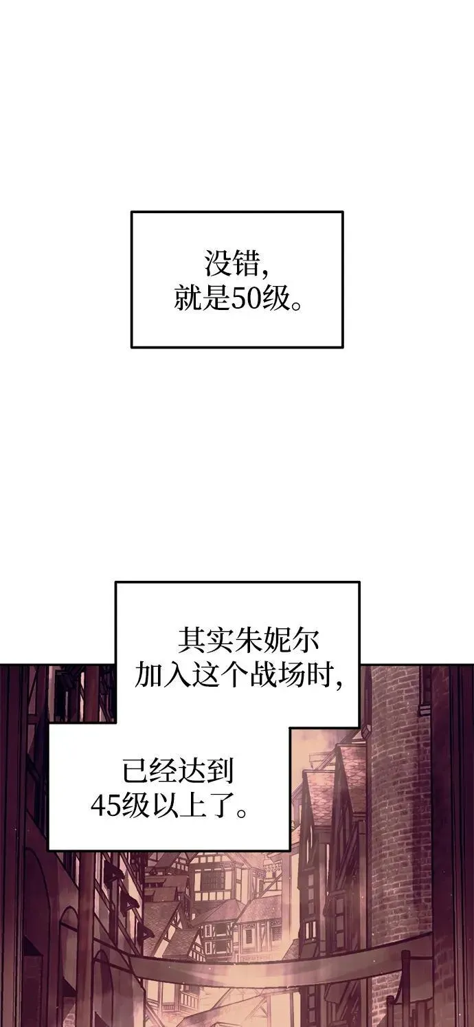 成为塔防游戏里的暴君 第111话 第17页