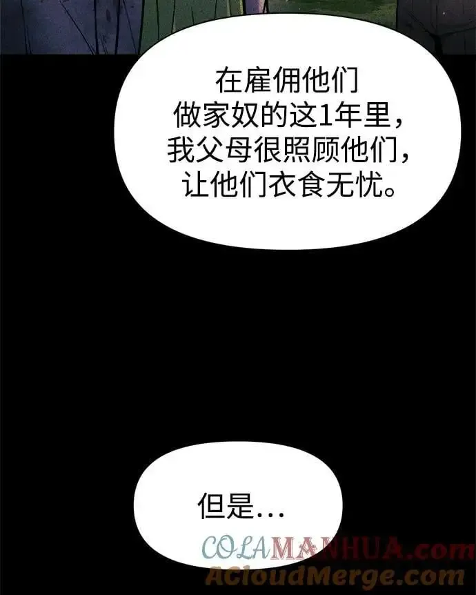 成为塔防游戏里的暴君 第64话 第17页