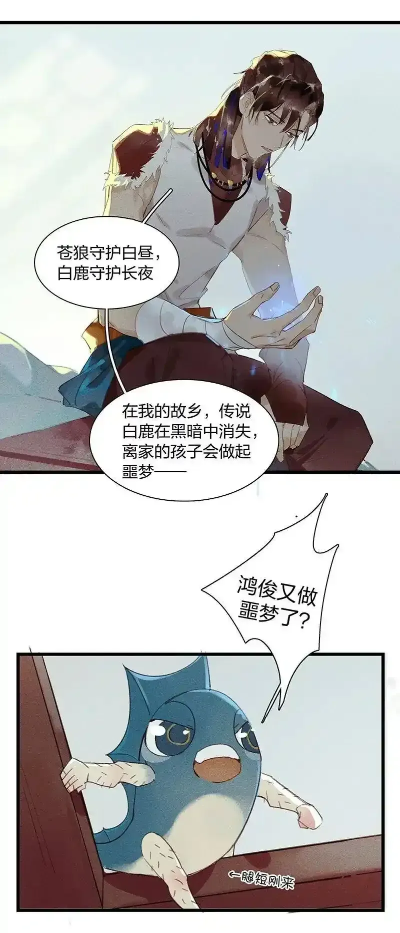 天宝伏妖录 38 衔环结草——小狐狸是要以身相许？ 第17页