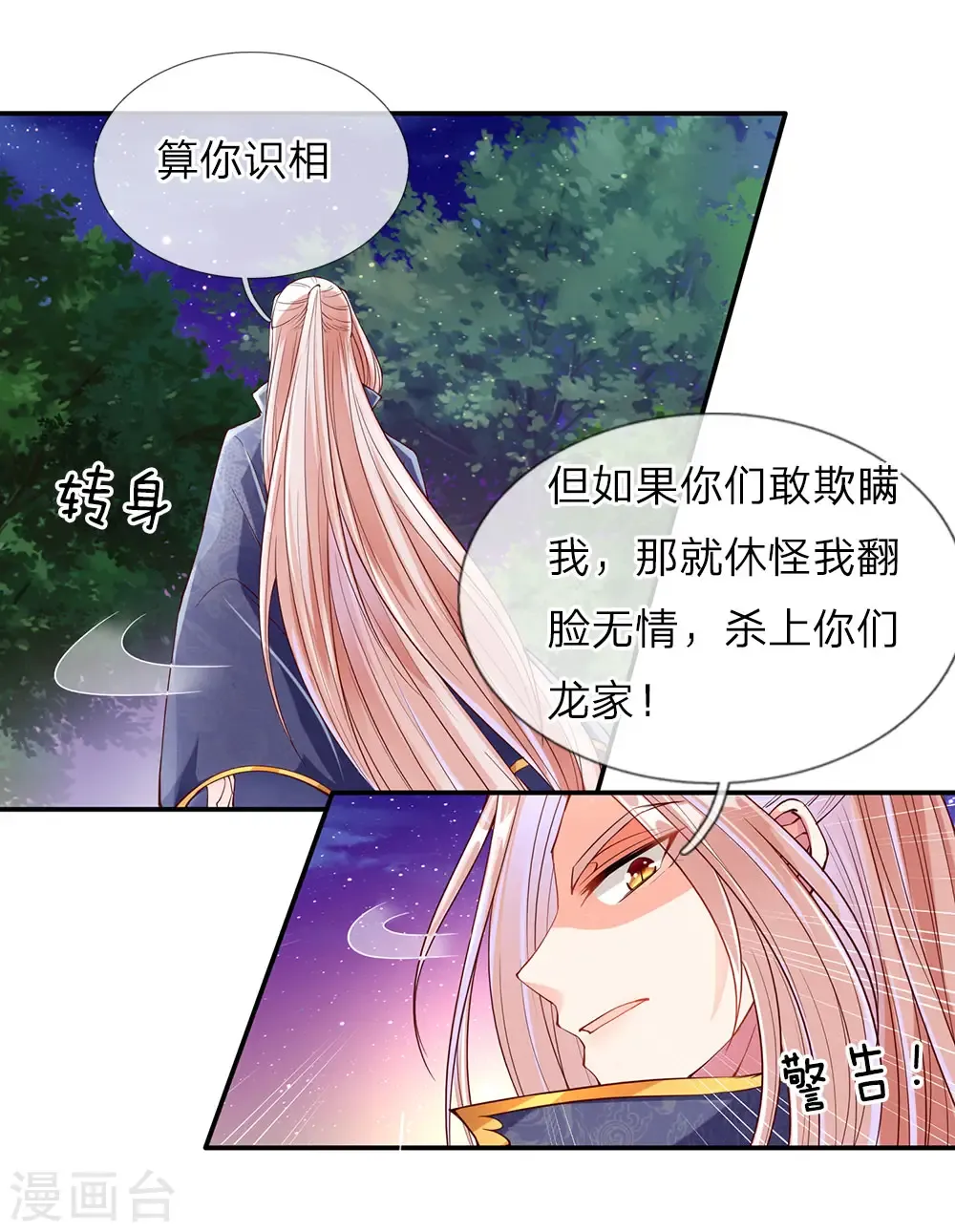 仙尊奶爸当赘婿 第71话 拿李清尘，换你弟弟 第17页