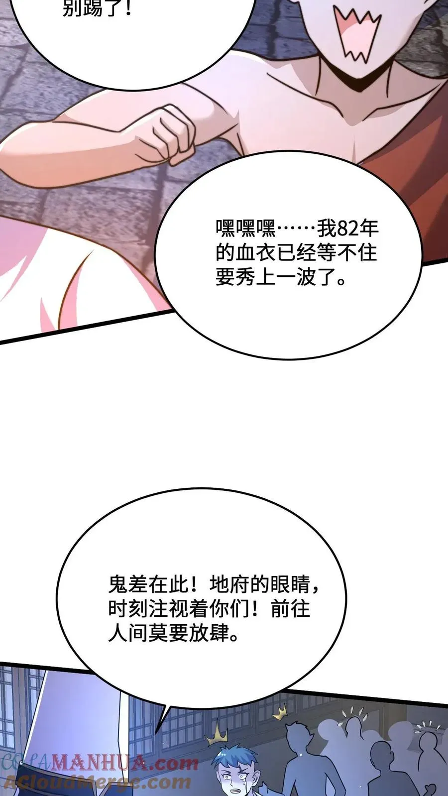 开局直播地府：这直播间谁敢上啊 第31话 鬼节 第17页