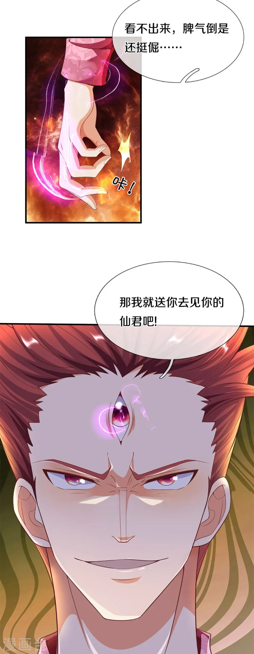 仙尊奶爸当赘婿 第217话 徒有虚名？沈异登场 第17页