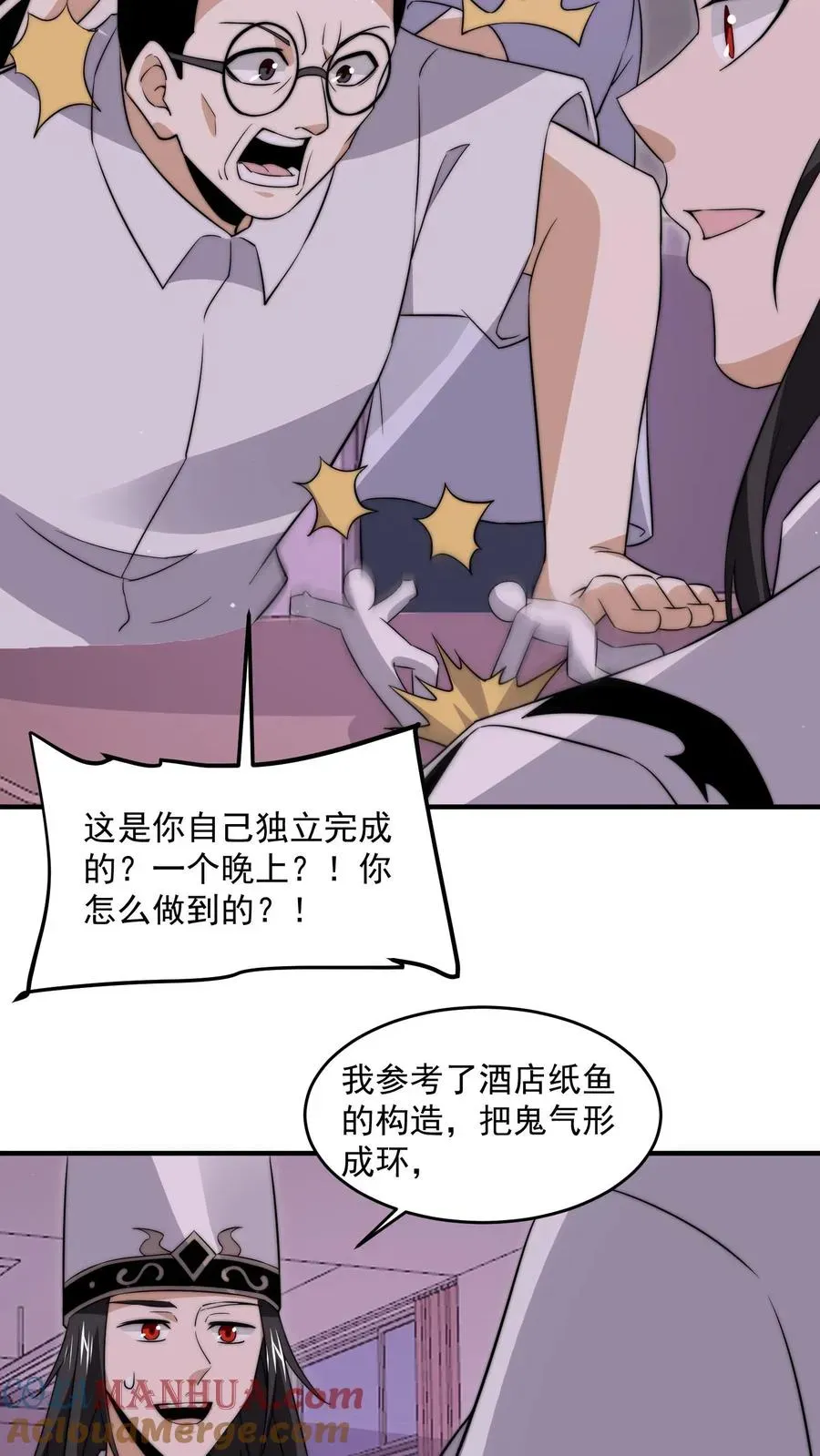 开局直播地府：这直播间谁敢上啊 第279话 纸人格斗！ 第17页