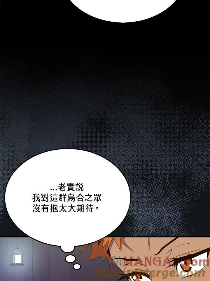 躺赢玩家 第118话 第17页