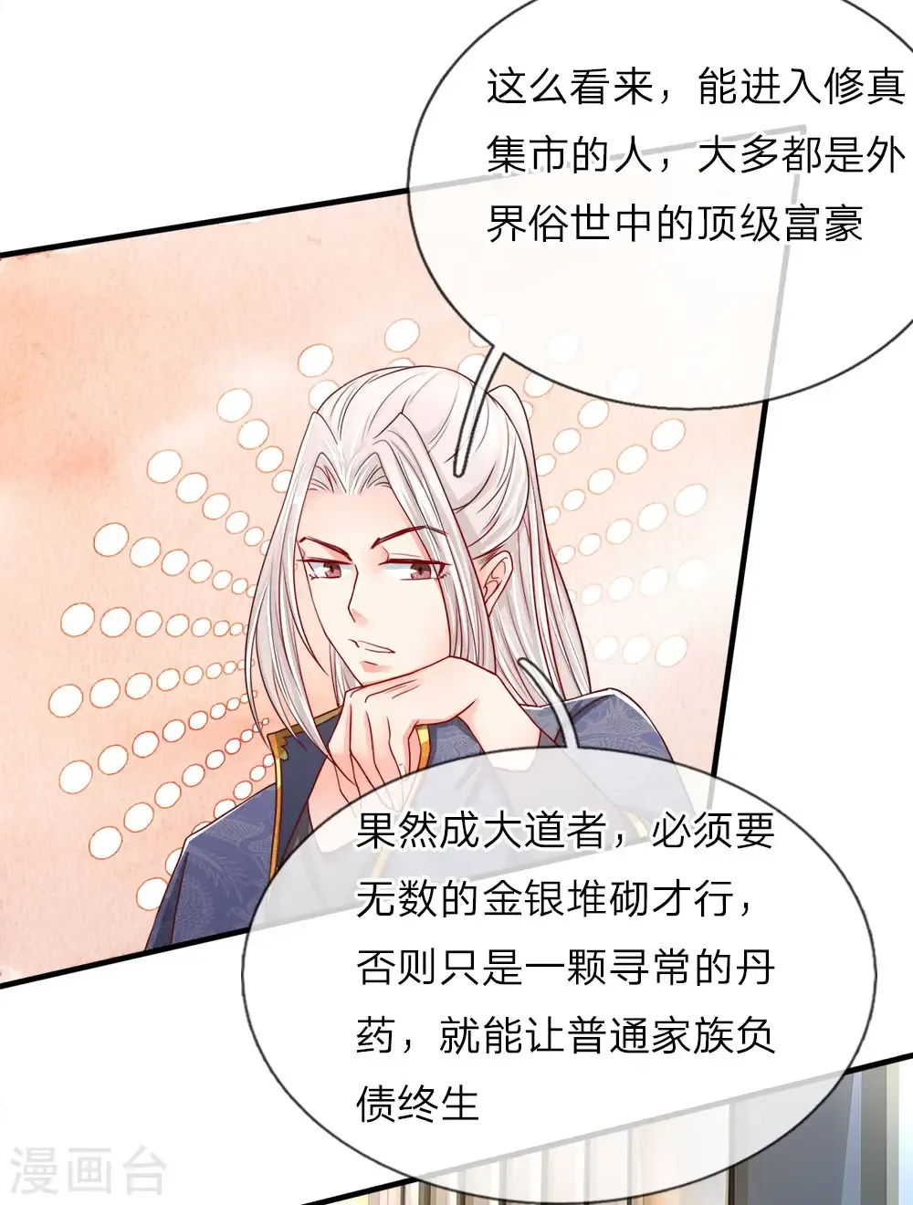 仙尊奶爸当赘婿 第67话 拍卖开始，驻颜丹现 第17页