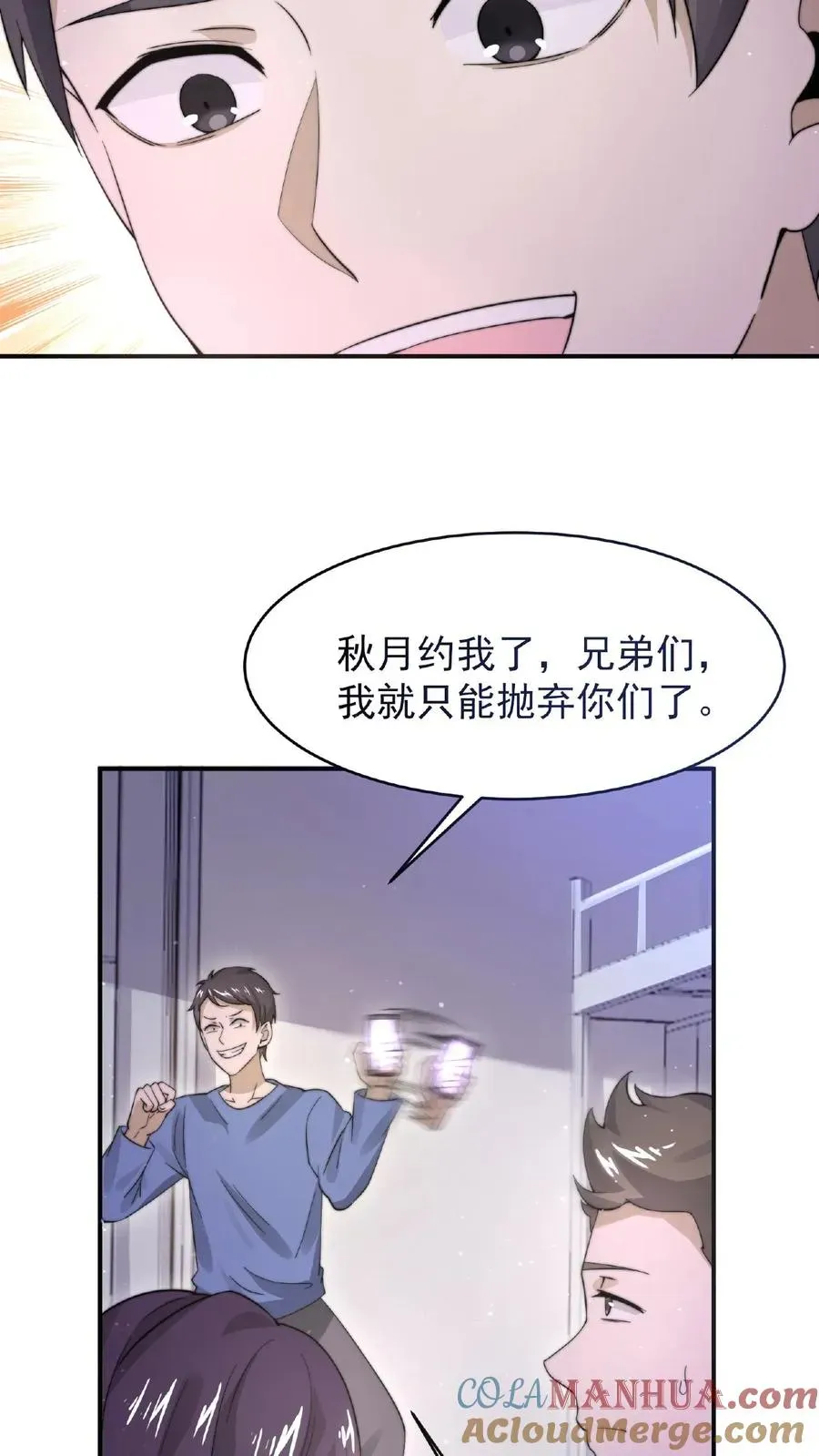 开局直播地府：这直播间谁敢上啊 第52话 突然献殷情的校花 第17页