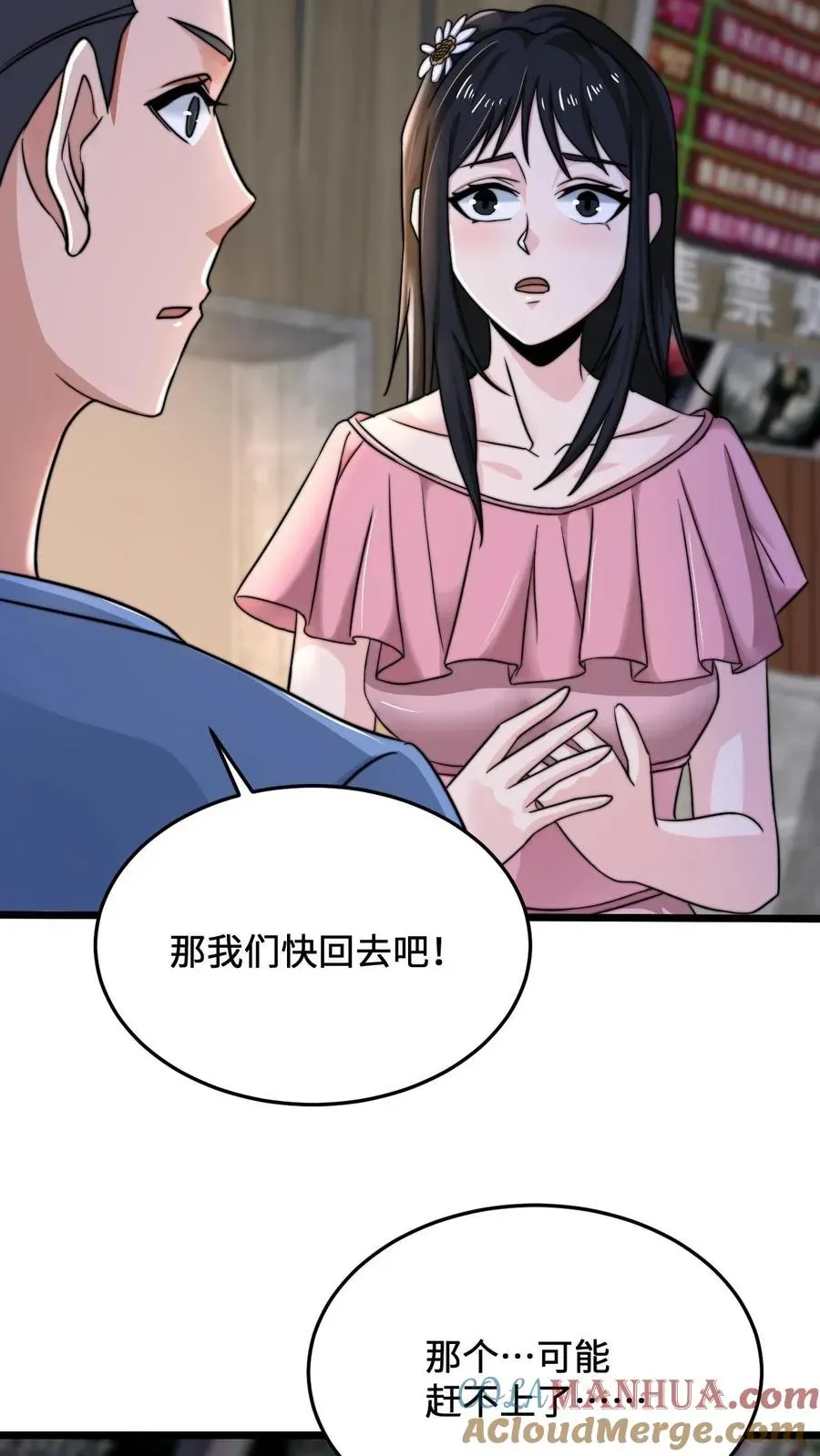 开局直播地府：这直播间谁敢上啊 第53话 钢铁直男不懂爱 第17页