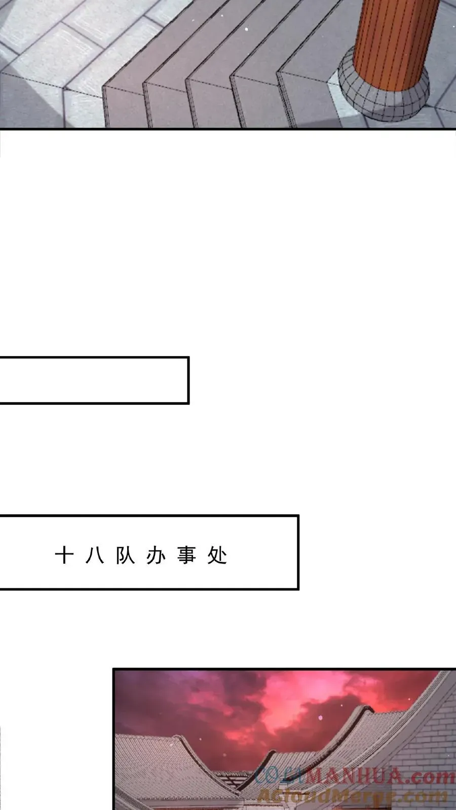 开局直播地府：这直播间谁敢上啊 第106话 再次出现的鬼掌柜 第17页