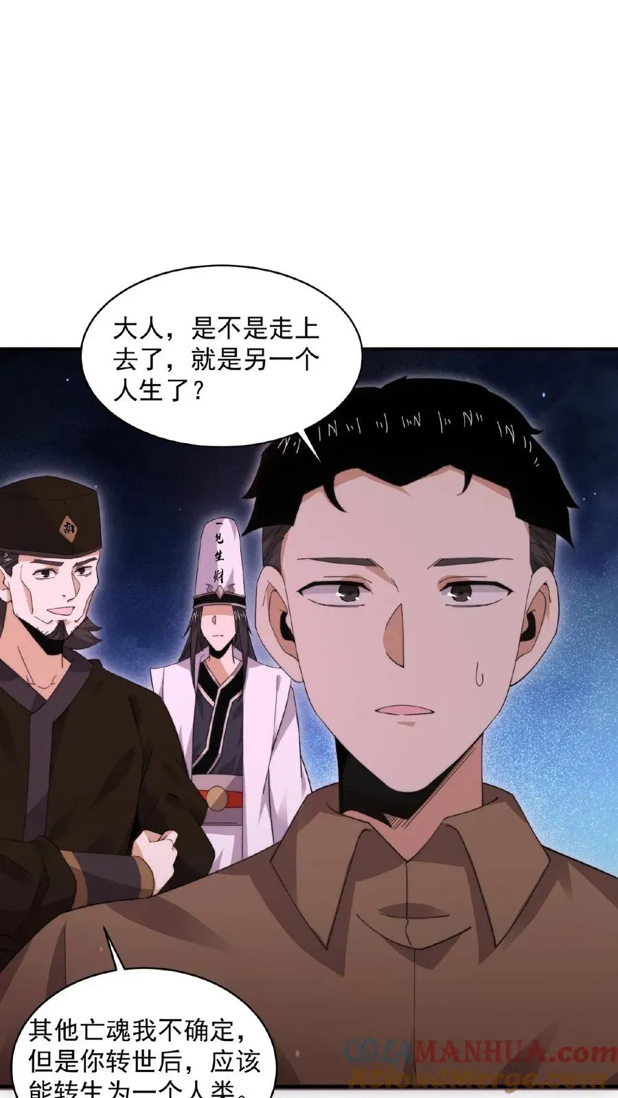 开局直播地府：这直播间谁敢上啊 第184话 我想，留下！ 第17页