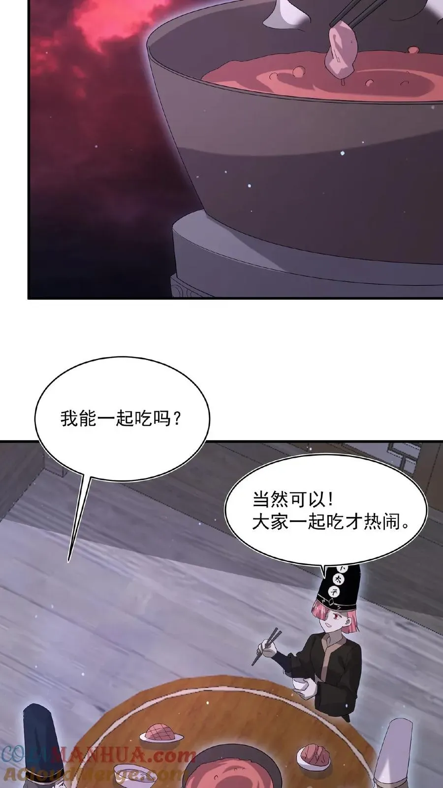 开局直播地府：这直播间谁敢上啊 第175话 吃火锅吗？ 第17页