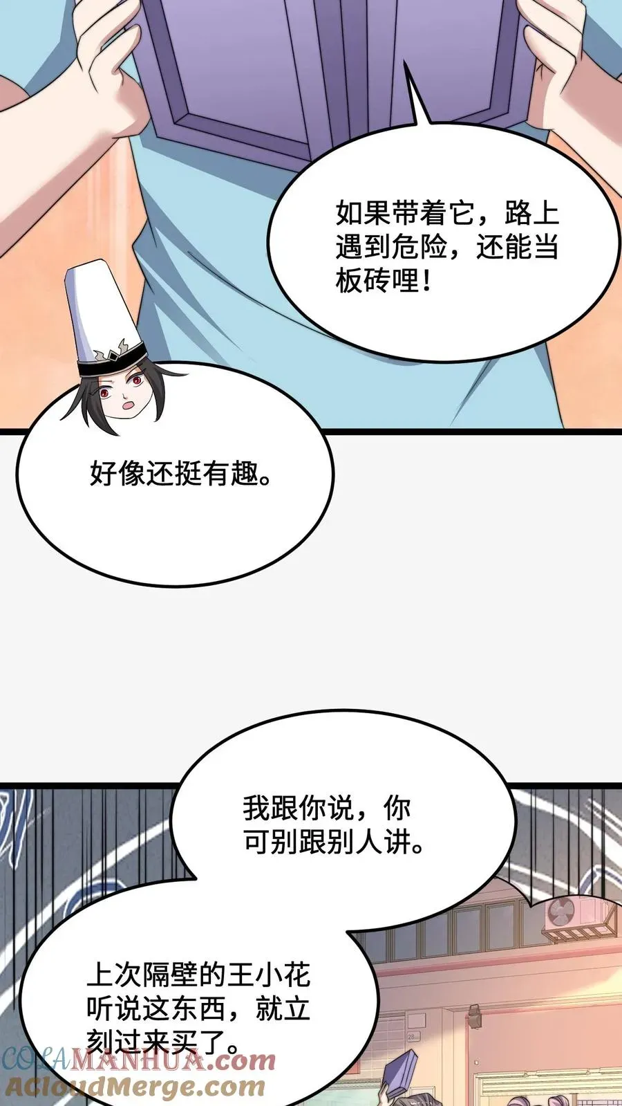 开局直播地府：这直播间谁敢上啊 第255话 热情的男店员 第17页