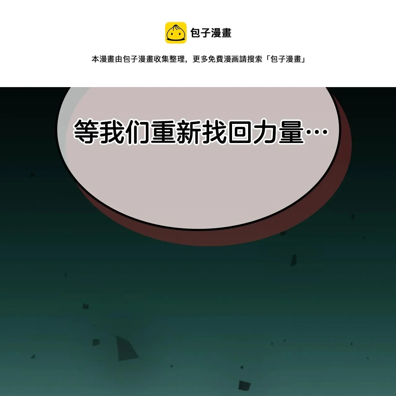 曾经有勇士 第38话 寻回力量 第173页