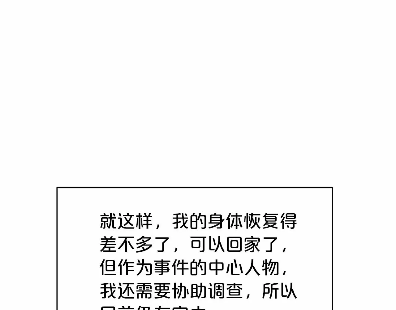 删除黑历史的方法 第55话 喜欢大公 第176页