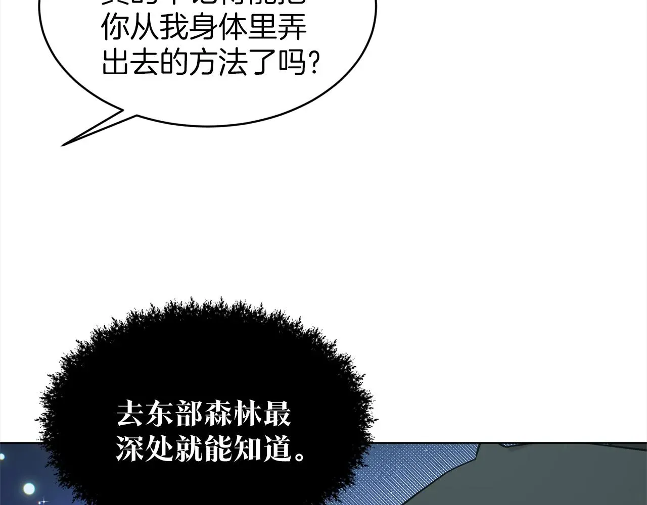 删除黑历史的方法 第74话 与龙交谈 第178页