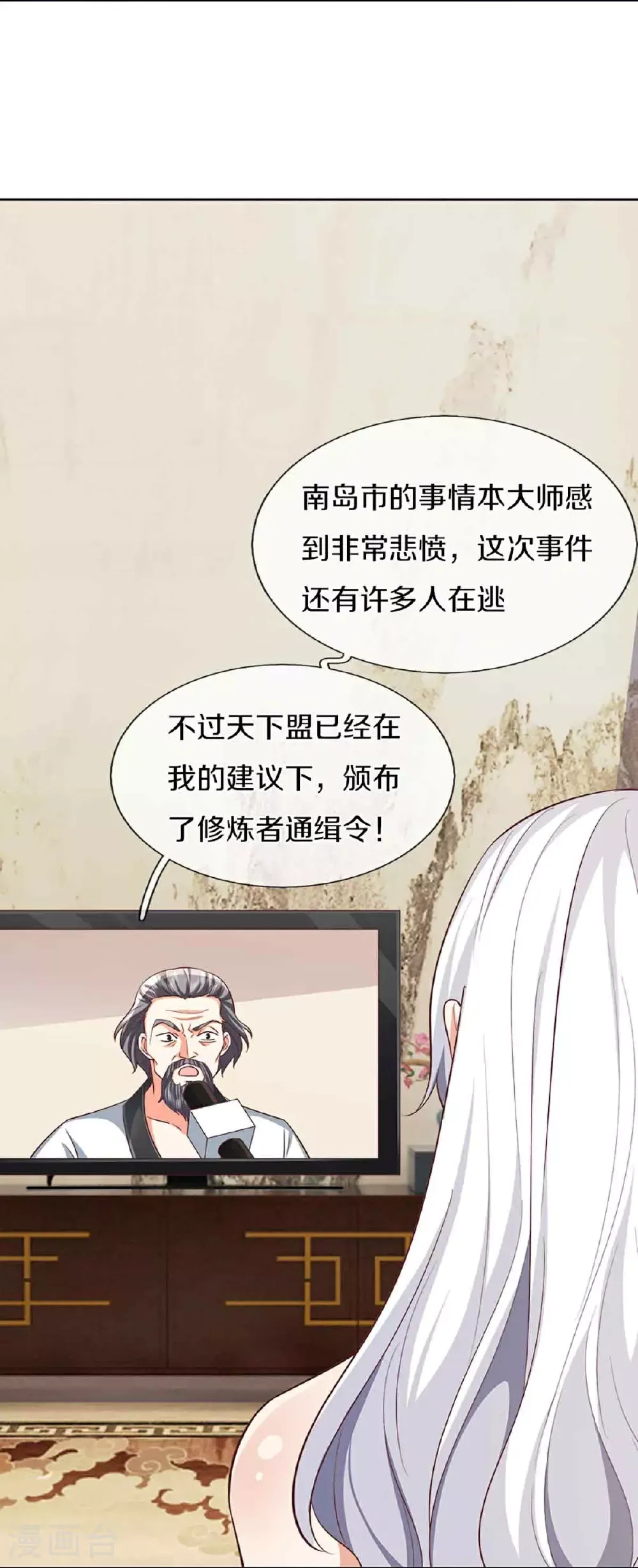 仙尊奶爸当赘婿 第379话 魔身千万，尽管来便是 第18页