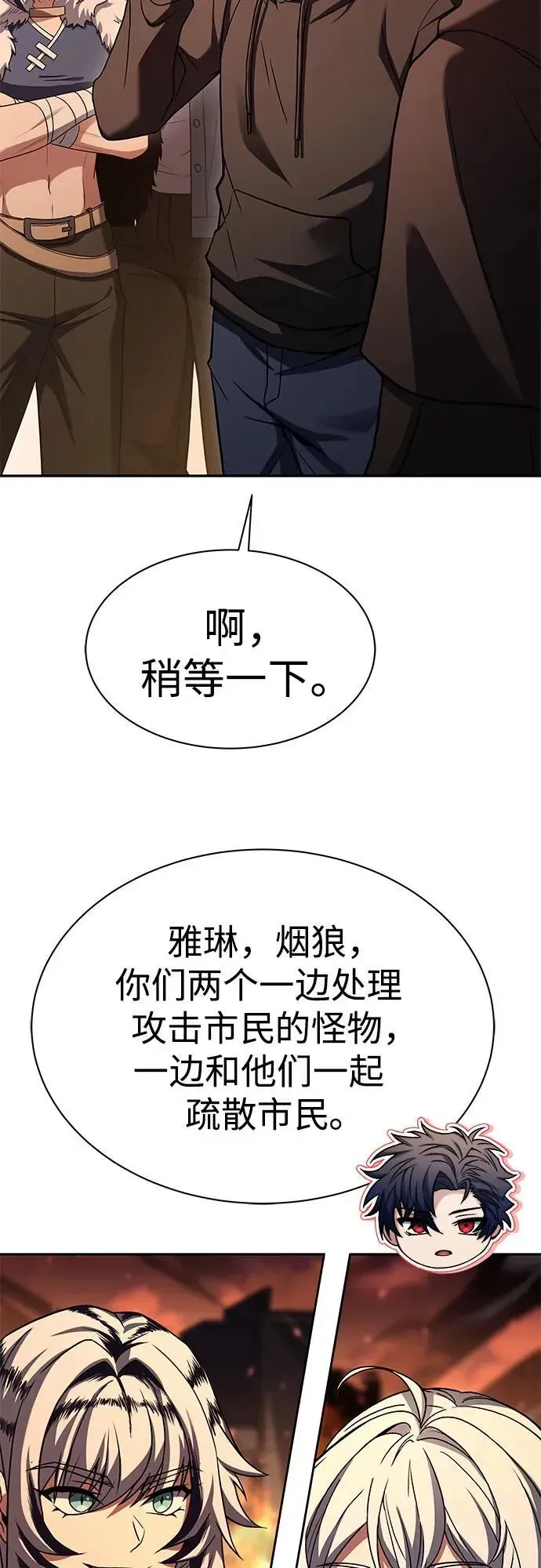 圣座们是我的弟子 第67话 第18页