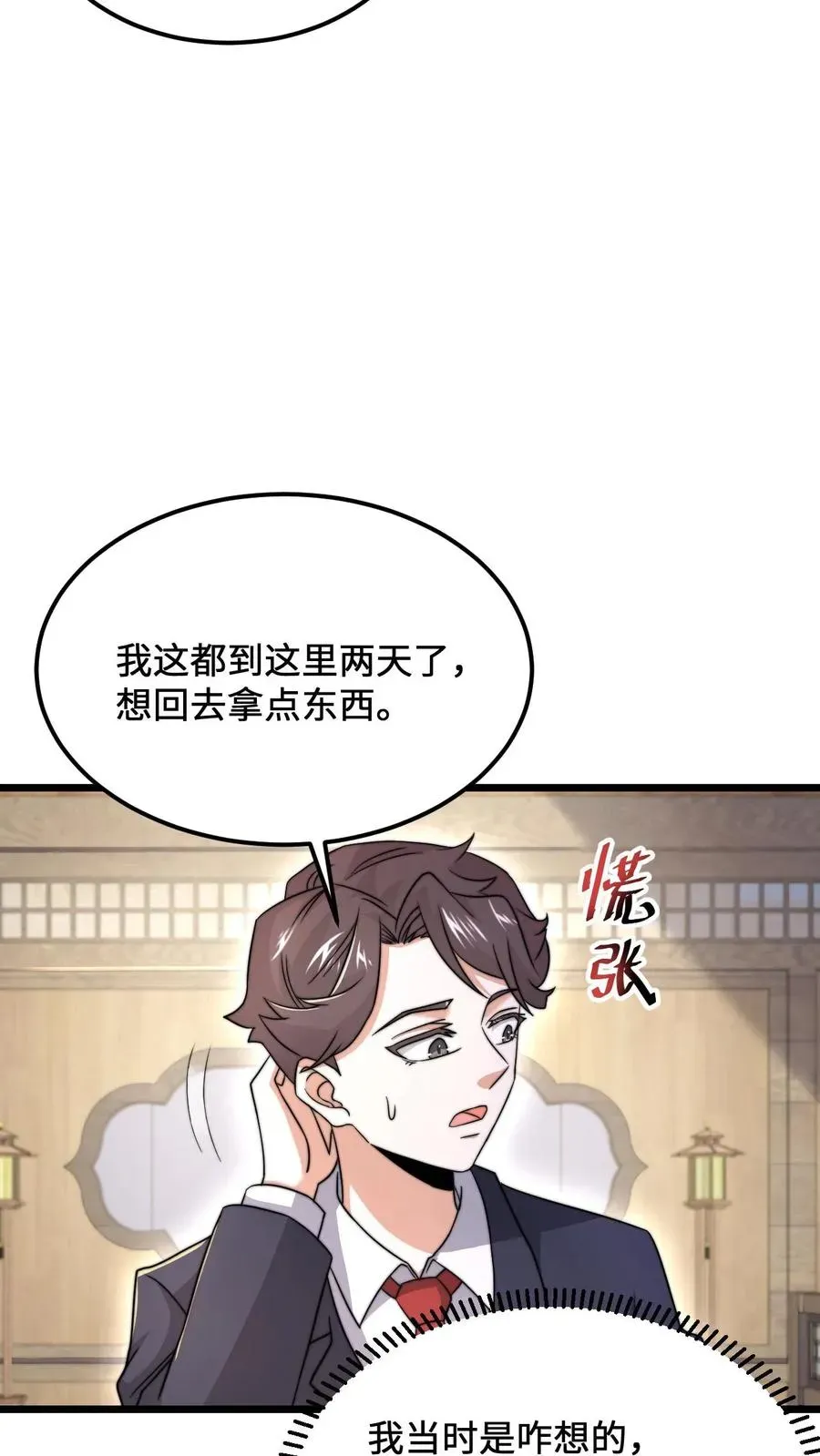 开局直播地府：这直播间谁敢上啊 第98话 你为什么这么傻？ 第18页