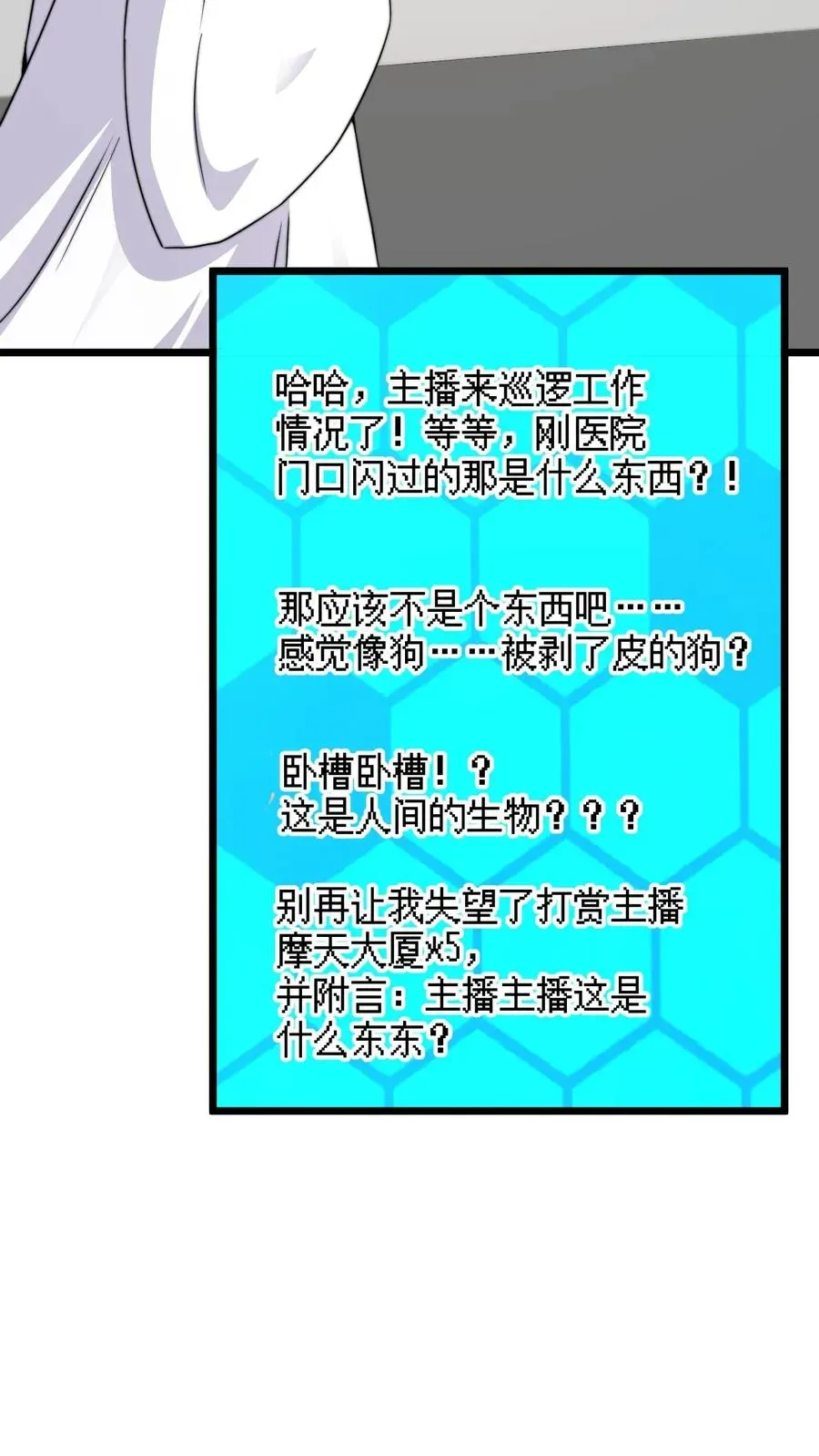 开局直播地府：这直播间谁敢上啊 第84话 卡bug的地狱犬 第18页