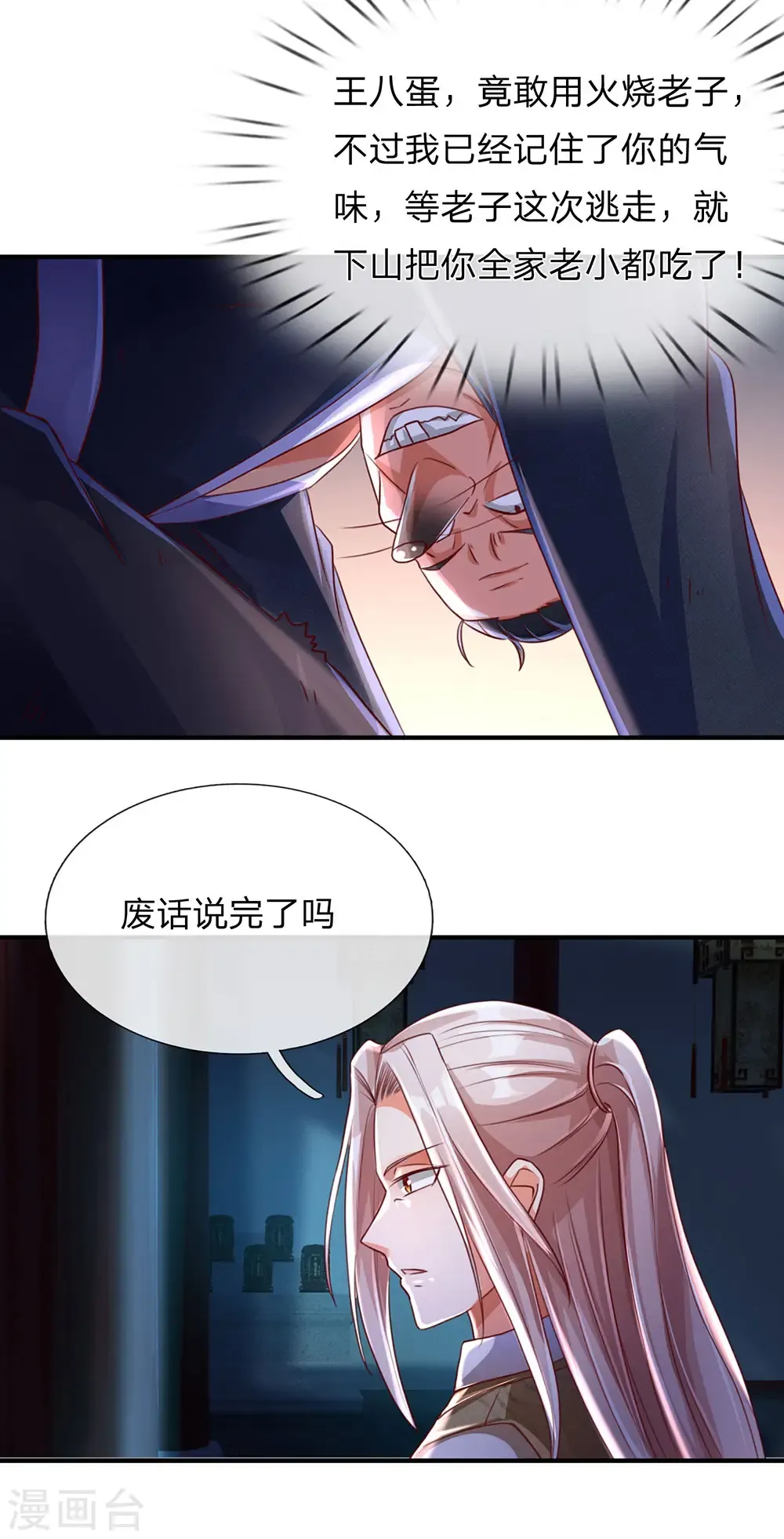 仙尊奶爸当赘婿 第150话 阴森祖宅，黄鼠狼精 第18页