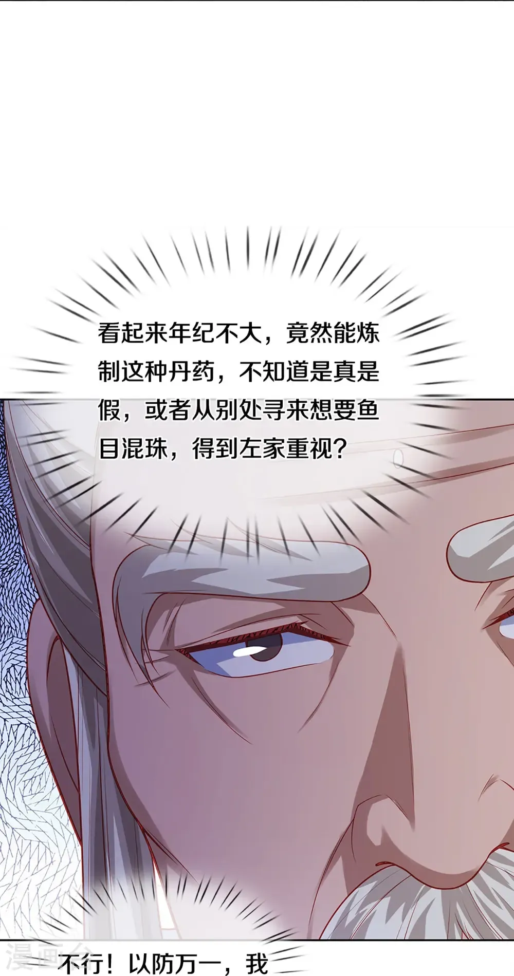 仙尊奶爸当赘婿 第276话 燕城高人，看你有病 第18页